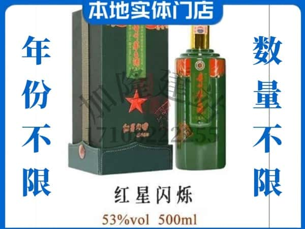 ​太原回收红星闪烁茅台酒空瓶